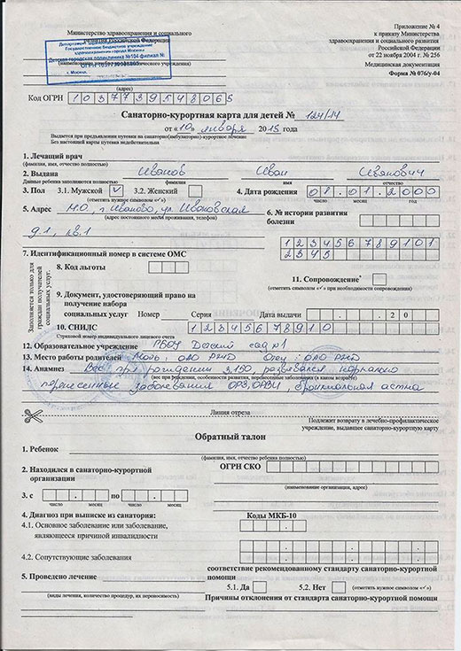 Санаторно-курортная карта для детей в Ульяновске