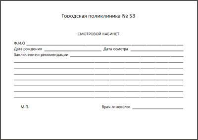 Справка о беременности в Ульяновске